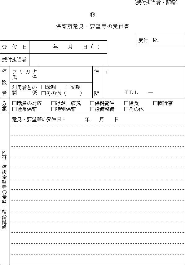 片品村保育所利用者の意見・要望等の相談解決実施要綱